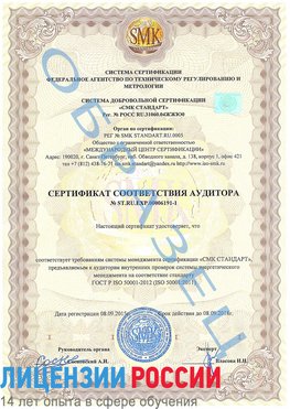 Образец сертификата соответствия аудитора №ST.RU.EXP.00006191-1 Рославль Сертификат ISO 50001